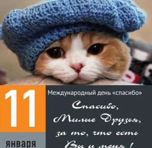 Скачать бесплатно Короткое поздравление в картинке с днем спасибо в стихах на сайте WishesCards.ru