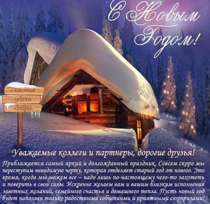 Скачать бесплатно Корпоративная электронная открытка на Новый год на сайте WishesCards.ru