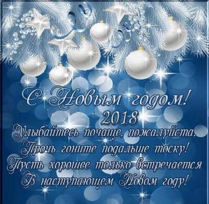 Скачать бесплатно Корпоративная новогодняя открытка на 2018 год на сайте WishesCards.ru
