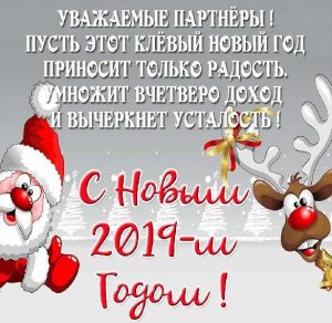 Скачать бесплатно Корпоративная новогодняя открытка на 2019 год на сайте WishesCards.ru