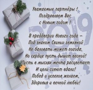 Скачать бесплатно Корпоративная новогодняя открытка с 2019 годом на сайте WishesCards.ru