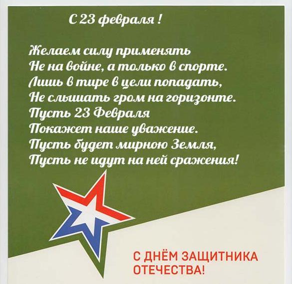 Скачать бесплатно Корпоративная открытка на 23 февраля на сайте WishesCards.ru