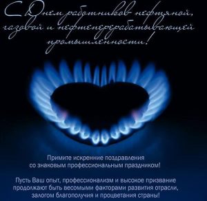 Скачать бесплатно Корпоративная открытка на день нефтяника на сайте WishesCards.ru