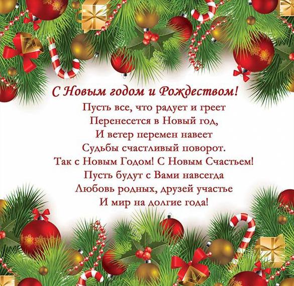 Скачать бесплатно Корпоративная открытка на Новый год на сайте WishesCards.ru