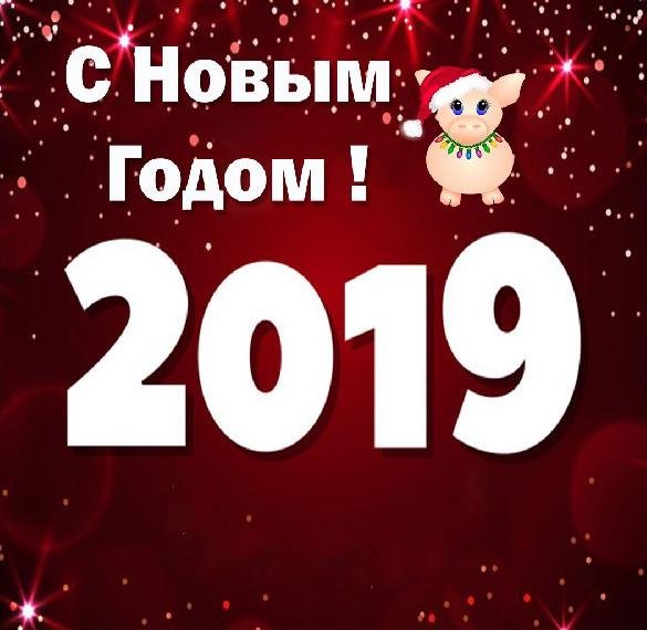 Скачать бесплатно Корпоративная открытка с Новым Годом 2019 на сайте WishesCards.ru
