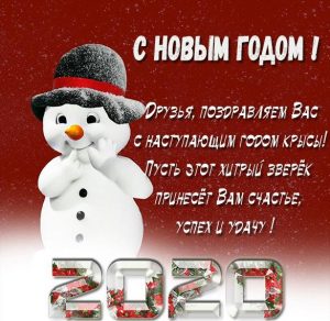 Скачать бесплатно Корпоративная открытка с Новым Годом 2020 на сайте WishesCards.ru