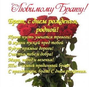 Скачать бесплатно Красивая бесплатная открытка с днем рождения брату на сайте WishesCards.ru