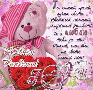 Скачать бесплатно Красивая бесплатная открытка с днем рождения любимой девушке на сайте WishesCards.ru
