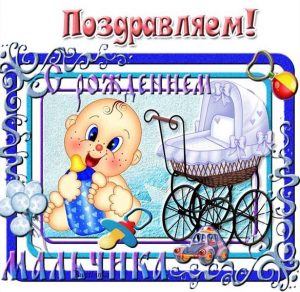 Скачать бесплатно Красивая бесплатная открытка с рождением мальчика на сайте WishesCards.ru