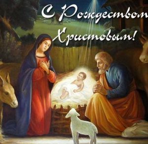 Скачать бесплатно Красивая бесплатная открытка с Рождеством на сайте WishesCards.ru