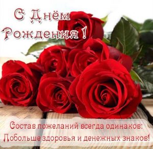 Скачать бесплатно Красивая бесплатная поздравительная открытка с днем рождения женщине на сайте WishesCards.ru