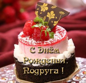 Скачать бесплатно Красивая электронная картинка на день рождения подруге на сайте WishesCards.ru
