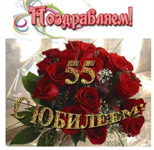 Скачать бесплатно Красивая электронная открытка на 55 лет женщине на сайте WishesCards.ru