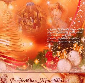 Скачать бесплатно Красивая электронная открытка на Рождество на сайте WishesCards.ru