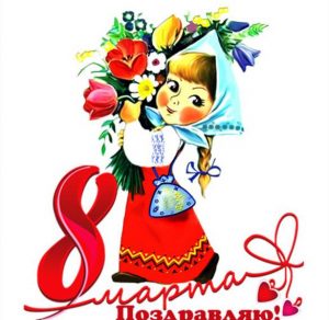 Скачать бесплатно Красивая электронная открытка с 8 марта сестре на сайте WishesCards.ru