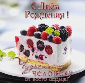 Скачать бесплатно Красивая электронная открытка с днем рождения для парня на сайте WishesCards.ru