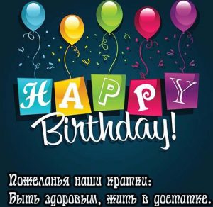 Скачать бесплатно Красивая электронная открытка с днем рождения мужчине на сайте WishesCards.ru