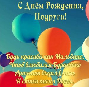 Скачать бесплатно Красивая электронная открытка с днем рождения подруге на сайте WishesCards.ru