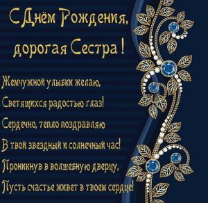 Скачать бесплатно Красивая электронная открытка с днем рождения сестре на сайте WishesCards.ru