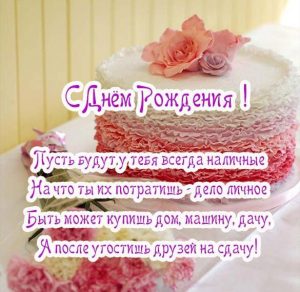 Скачать бесплатно Красивая электронная открытка с днем рождения женщине с тортом на сайте WishesCards.ru