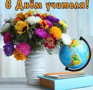 Скачать бесплатно Красивая электронная открытка с днем учителя на сайте WishesCards.ru
