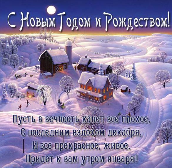 Скачать бесплатно Красивая электронная открытка с Новым Годом и Рождеством на сайте WishesCards.ru