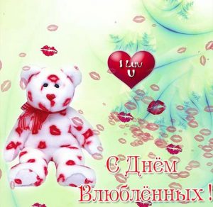 Скачать бесплатно Красивая электронная открытка с праздником днем Святого Валентина на сайте WishesCards.ru