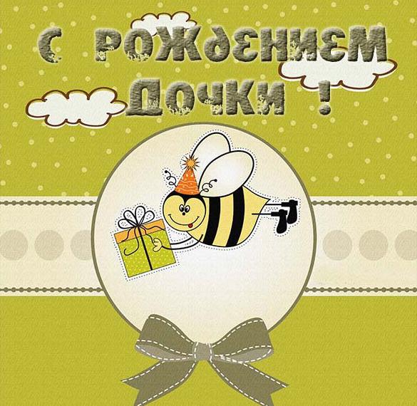 Скачать бесплатно Красивая электронная открытка с рождением дочки на сайте WishesCards.ru