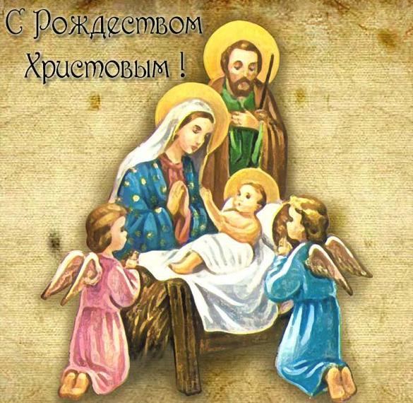 Скачать бесплатно Красивая электронная открытка с Рождеством Христовым на сайте WishesCards.ru