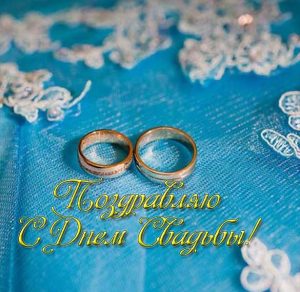 Скачать бесплатно Красивая электронная открытка со свадьбой на сайте WishesCards.ru