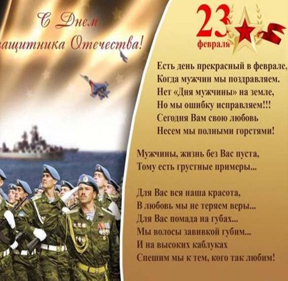 Красивая фото открытка на 23 февраля с пожеланием - скачать бесплатно на сайте WishesCards.ru