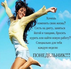 Скачать бесплатно Красивая фото открытка на понедельник на сайте WishesCards.ru