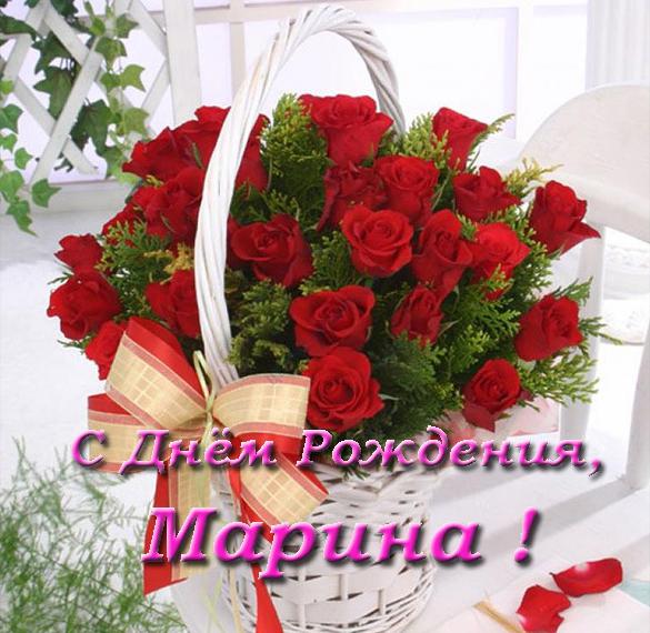 Скачать бесплатно Красивая фото открытка с днем рождения Марина на сайте WishesCards.ru