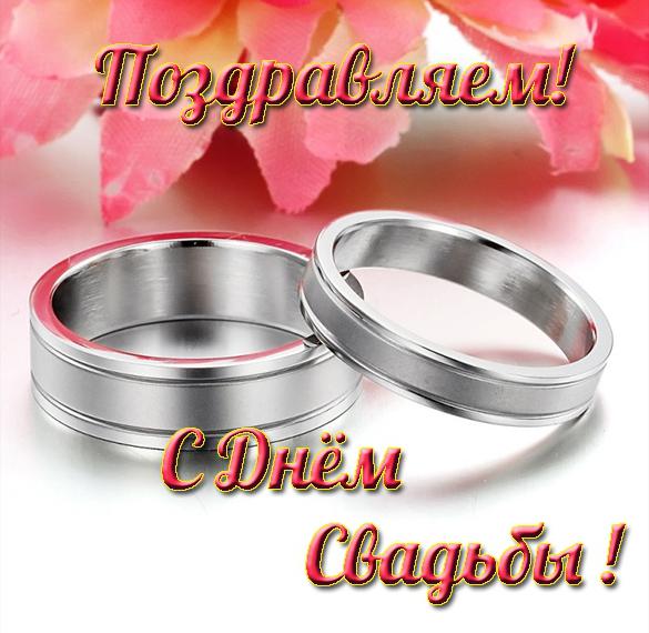 Скачать бесплатно Красивая картинка к свадьбе на сайте WishesCards.ru