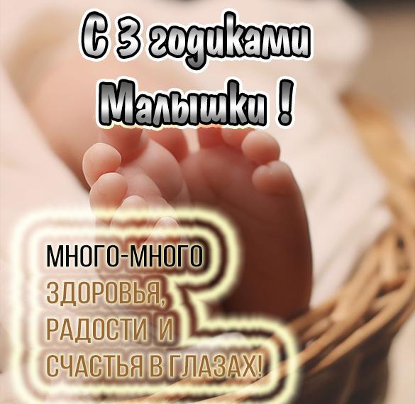 Скачать бесплатно Красивая картинка на 3 годика девочке на сайте WishesCards.ru