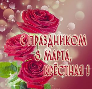 Скачать бесплатно Красивая картинка на 8 марта крестной на сайте WishesCards.ru