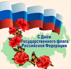 Скачать бесплатно Красивая картинка на день государственного флага на сайте WishesCards.ru