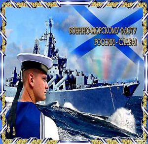 Скачать бесплатно Красивая картинка на день ВМФ на сайте WishesCards.ru