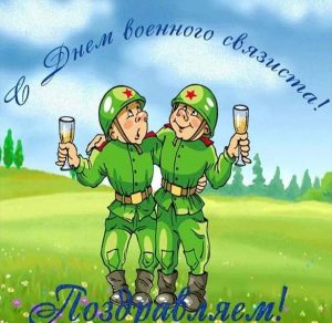Скачать бесплатно Красивая картинка на день военного связиста на сайте WishesCards.ru