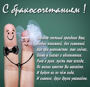 Скачать бесплатно Красивая картинка с бракосочетанием на сайте WishesCards.ru