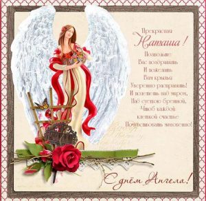 Скачать бесплатно Красивая картинка с днем ангела Наташа на сайте WishesCards.ru