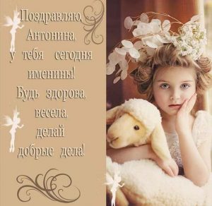 Скачать бесплатно Красивая картинка с днем Аннушки на сайте WishesCards.ru