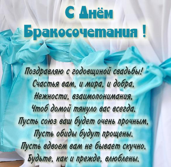 Скачать бесплатно Красивая картинка с днем бракосочетания с пожеланиями на сайте WishesCards.ru