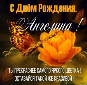Скачать бесплатно Красивая картинка с днем рождения Ангелина на сайте WishesCards.ru