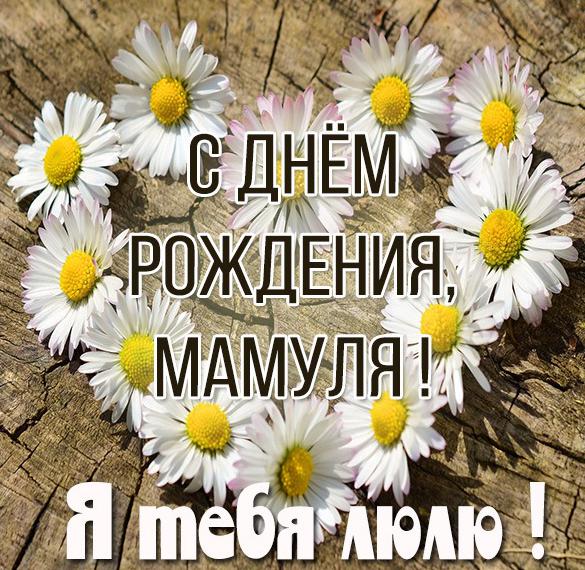 Скачать бесплатно Красивая картинка с днем рождения для мамы на сайте WishesCards.ru