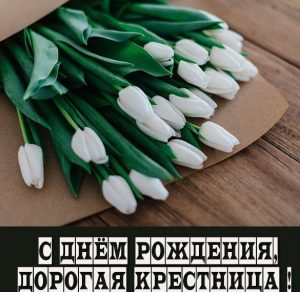 Скачать бесплатно Красивая картинка с днем рождения крестнице на сайте WishesCards.ru
