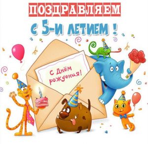 Скачать бесплатно Красивая картинка с днем рождения на 5 лет на сайте WishesCards.ru