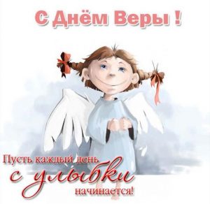 Скачать бесплатно Красивая картинка с днем Веры на сайте WishesCards.ru