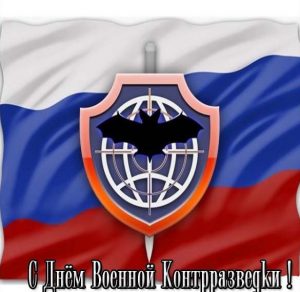 Скачать бесплатно Красивая картинка с днем военного связиста на сайте WishesCards.ru