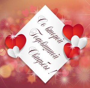Скачать бесплатно Красивая картинка с годовщиной свадьбы на 2 года на сайте WishesCards.ru